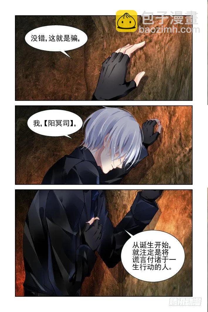 🍔灵鬼在线 422 无人之地（十） 第6页