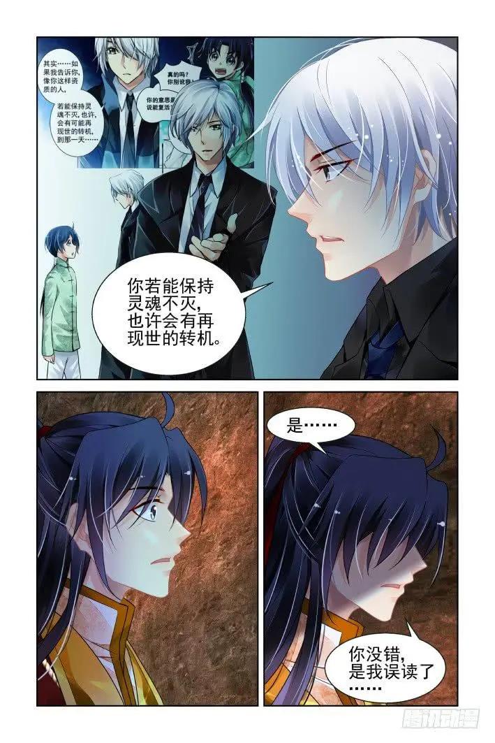 🍔灵鬼在线 422 无人之地（十） 第8页