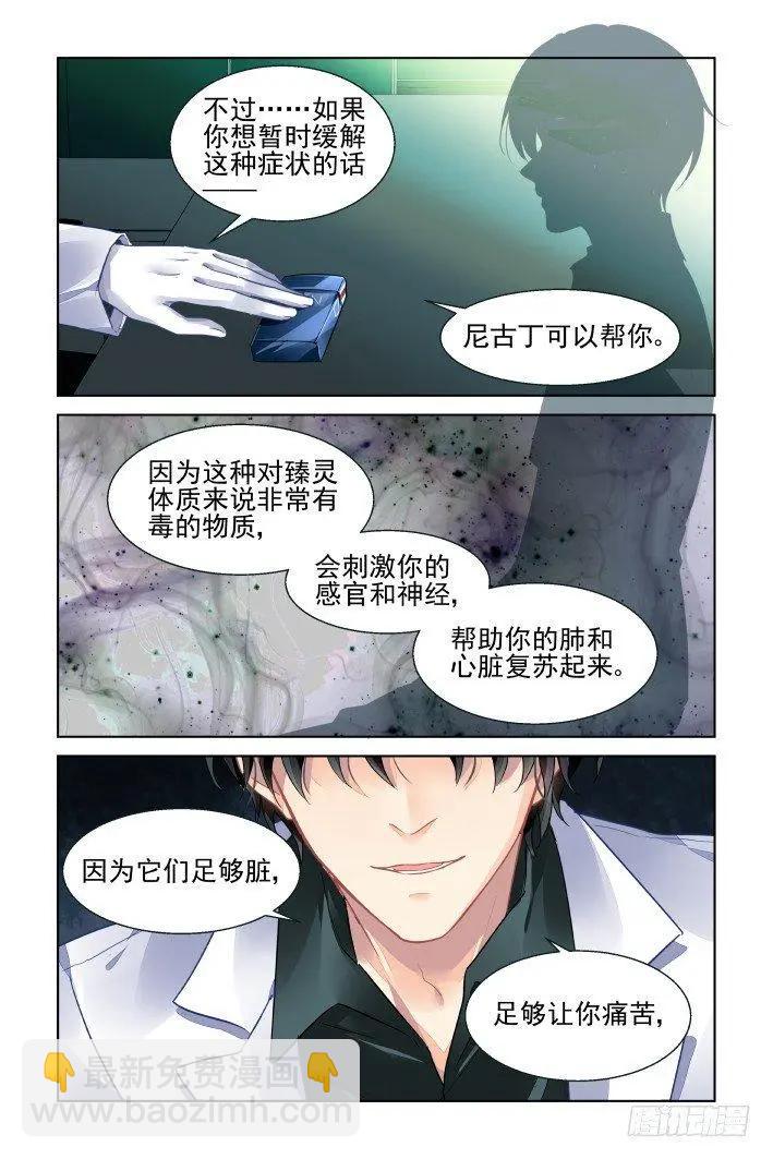 🍔灵鬼在线 424 心症 第13页