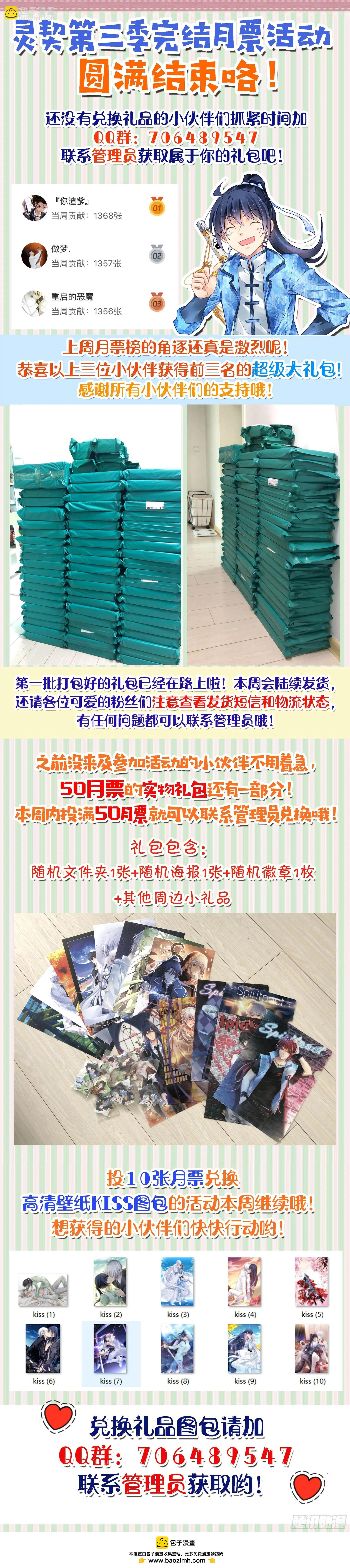 🍔灵鬼在线 428 尾声 第15页