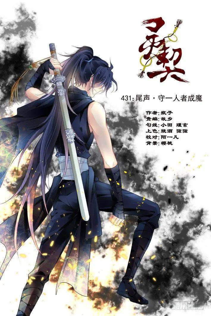 🍔灵鬼在线 431:三部（最终话） 第1页