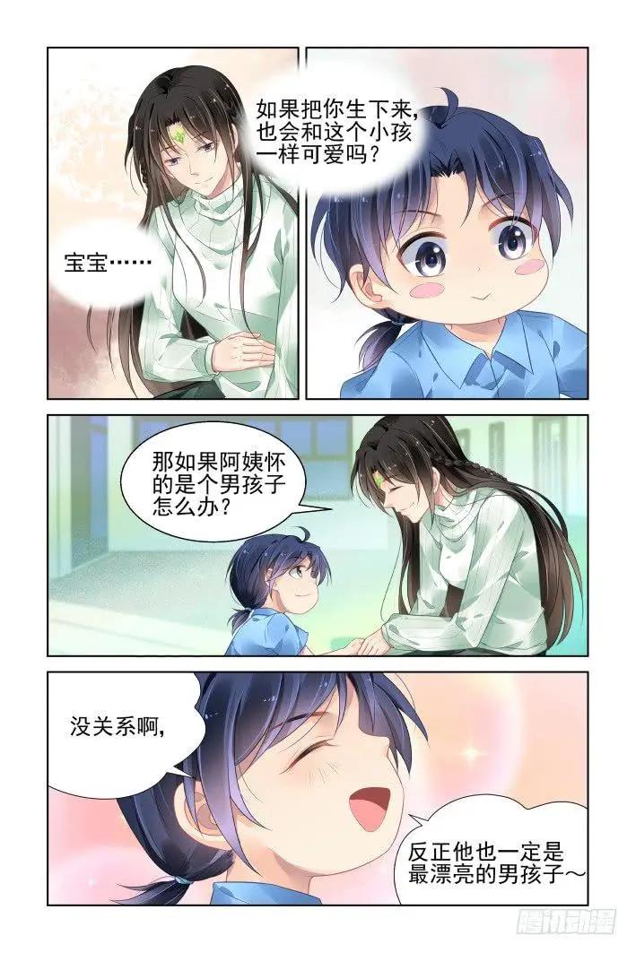 🍔灵鬼在线 番外 天降竹马（二） 第10页