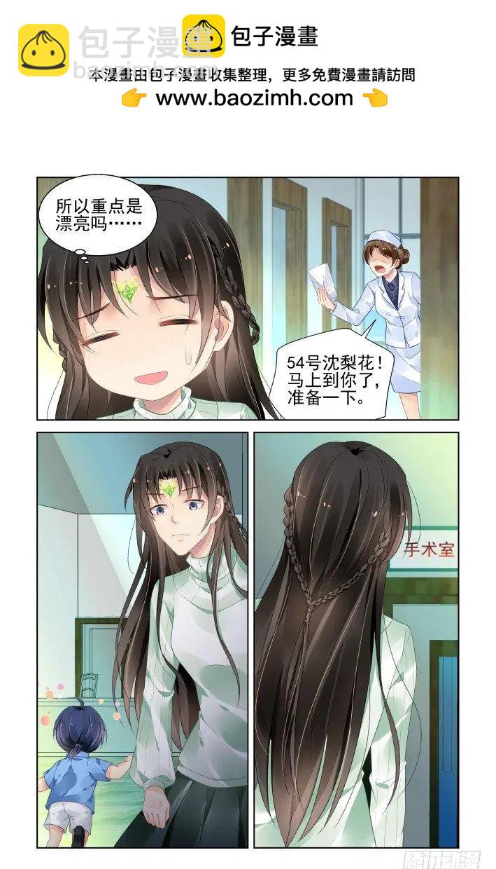 🍔灵鬼在线 番外 天降竹马（二） 第11页