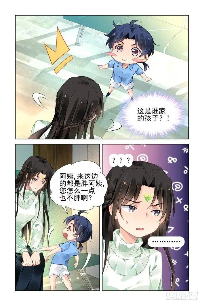 🍔灵鬼在线 番外 天降竹马（二） 第6页