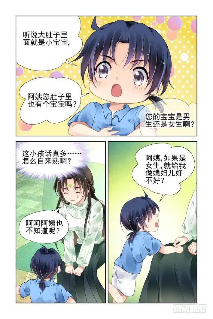 🍔灵鬼在线 番外 天降竹马（二） 第7页