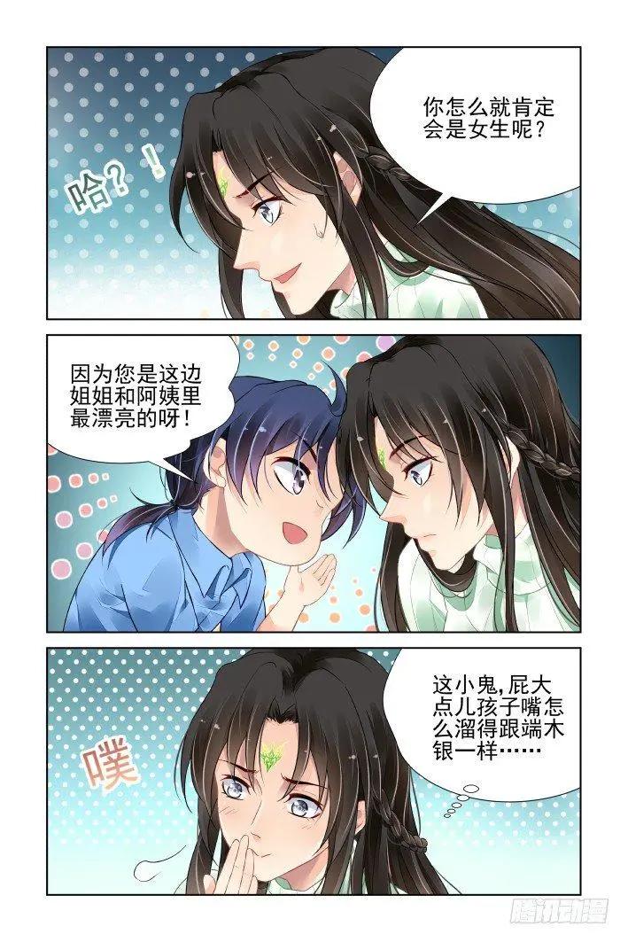 🍔灵鬼在线 番外 天降竹马（二） 第8页