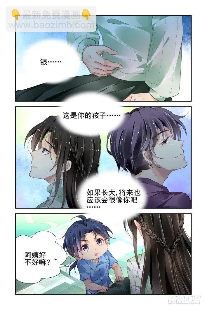 🍔灵鬼在线 番外 天降竹马（二） 第9页