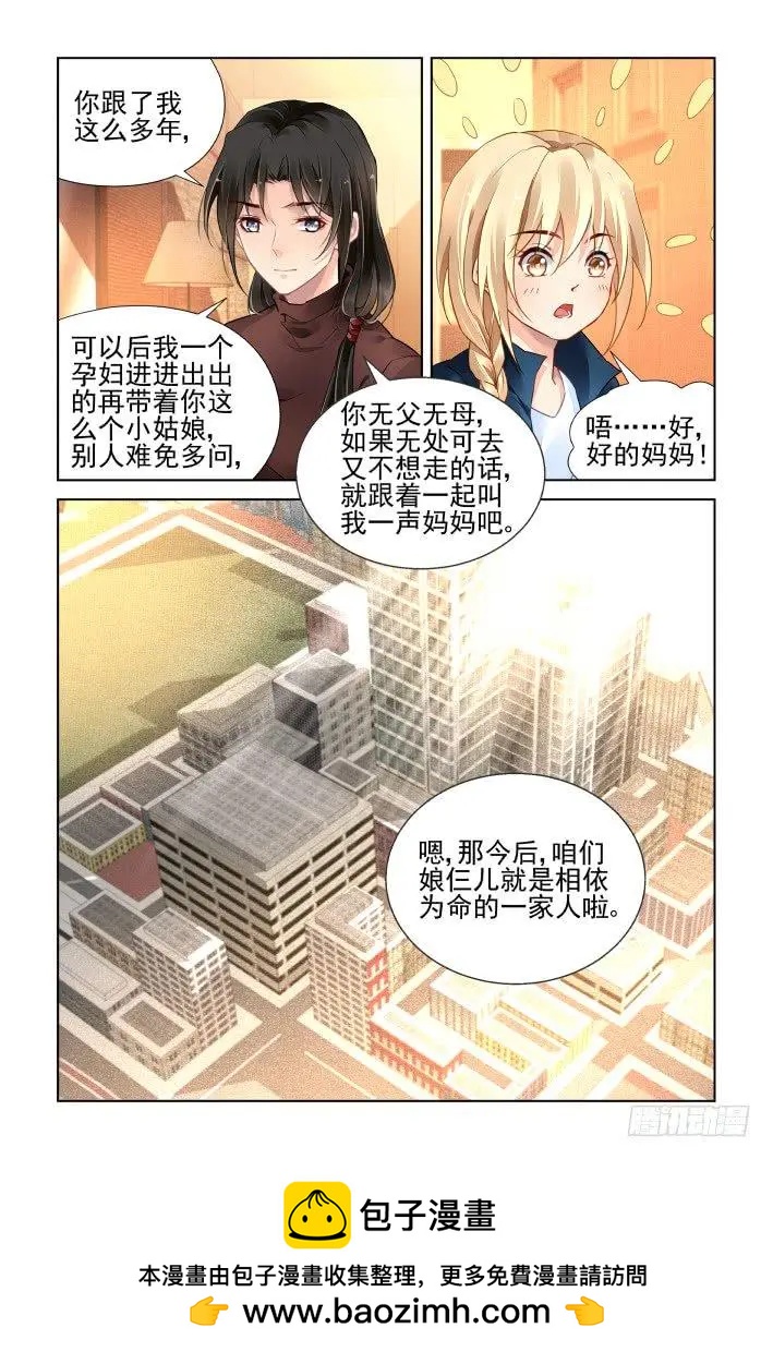 🍔灵鬼在线 番外 天降竹马（四） 第11页