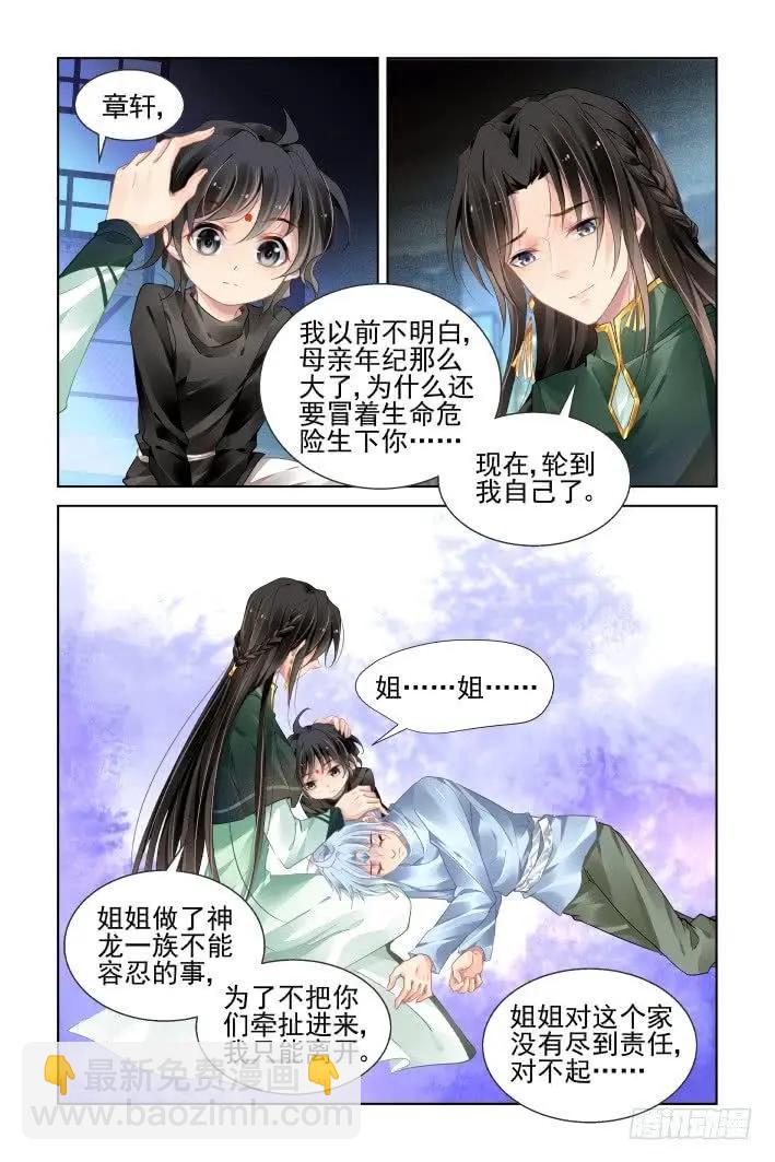 🍔灵鬼在线 番外 天降竹马（四） 第5页