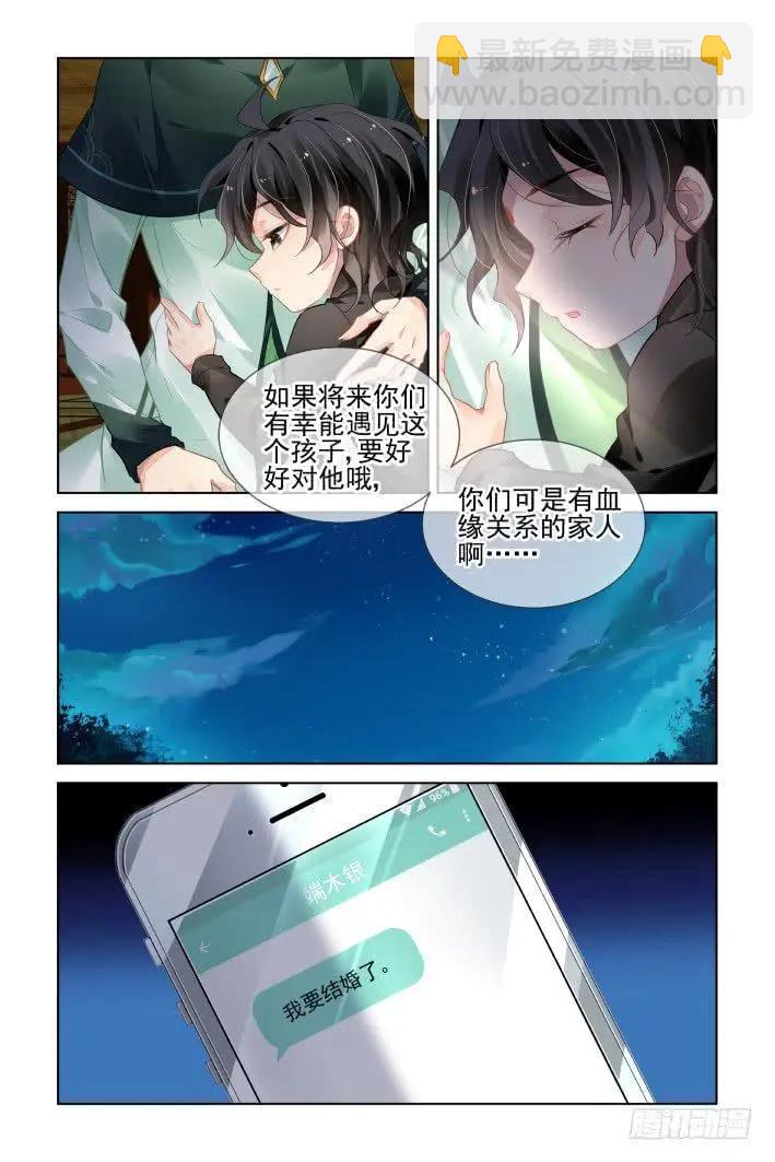 🍔灵鬼在线 番外 天降竹马（四） 第6页