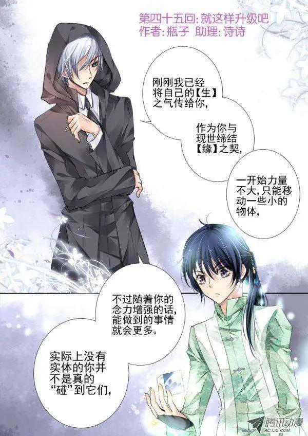 🍔灵鬼在线 第45话 就这样升级吧 第1页