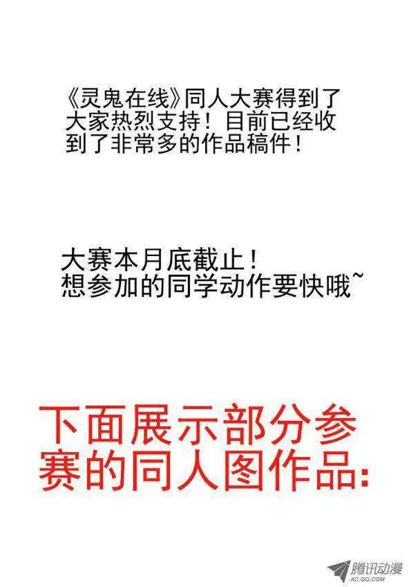 🍔灵鬼在线 第45话 就这样升级吧 第16页
