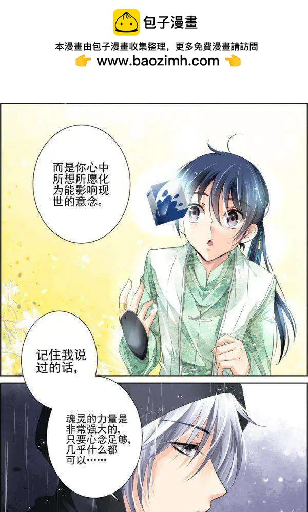 🍔灵鬼在线 第45话 就这样升级吧 第2页