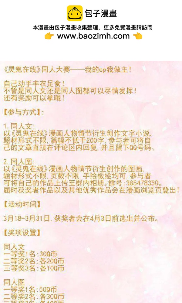 🍔灵鬼在线 第45话 就这样升级吧 第38页
