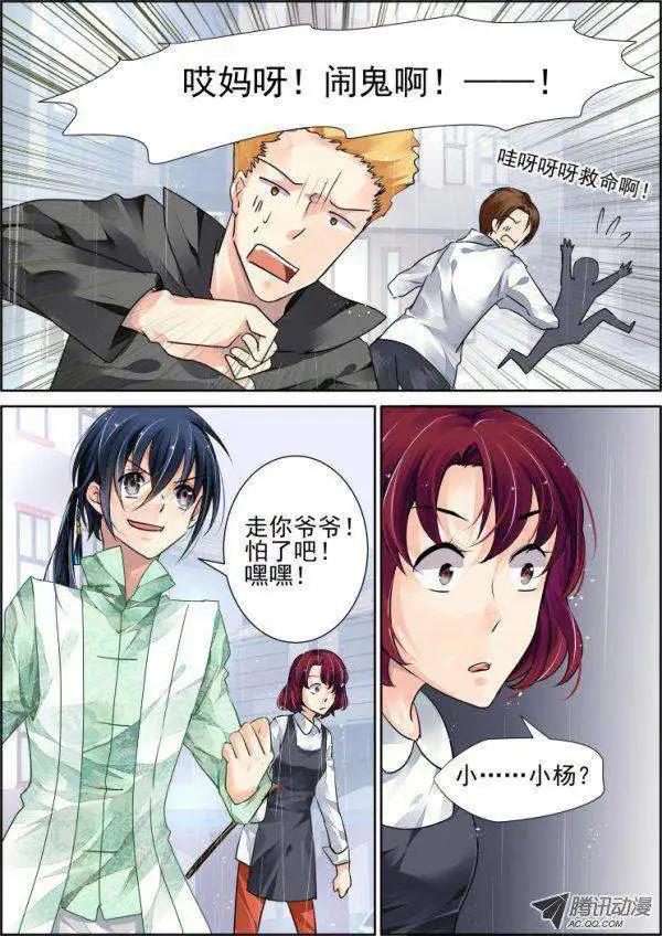 🍔灵鬼在线 第45话 就这样升级吧 第5页