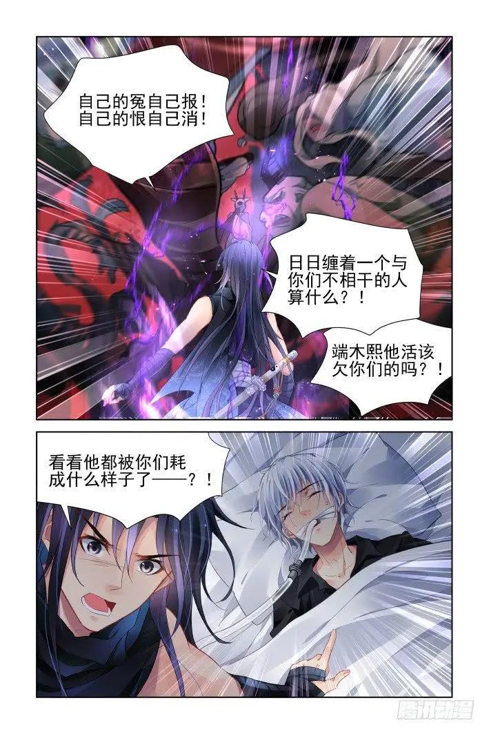 🍔灵鬼在线 435 破魇 第12页