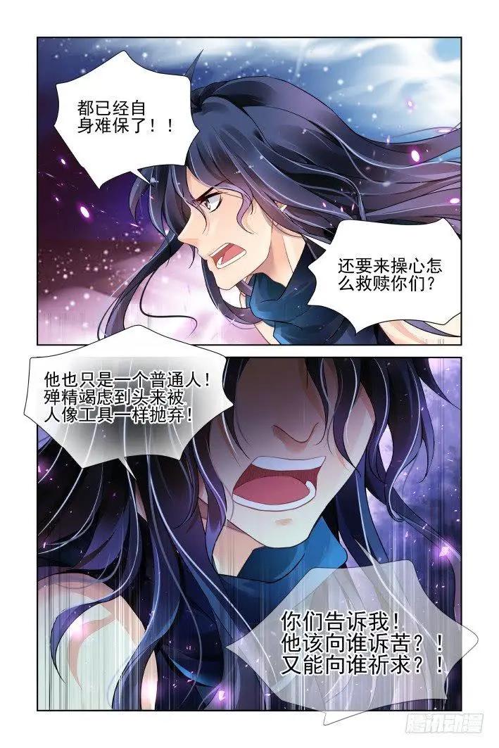 🍔灵鬼在线 435 破魇 第13页