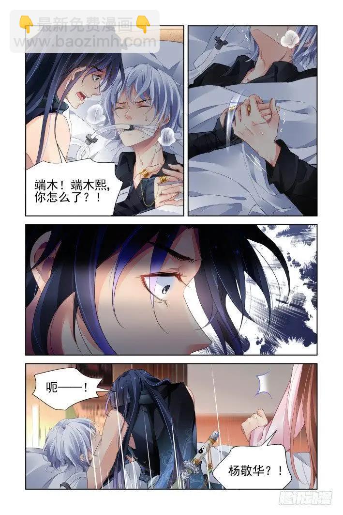 🍔灵鬼在线 435 破魇 第3页