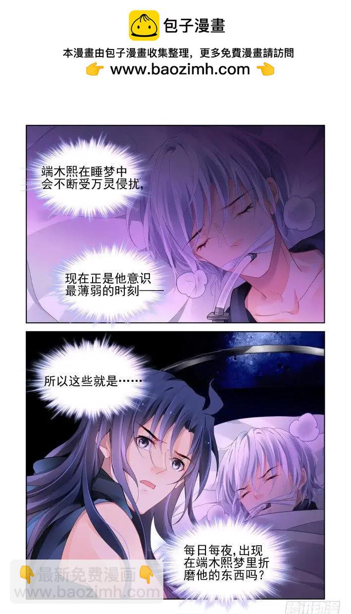 🍔灵鬼在线 435 破魇 第6页