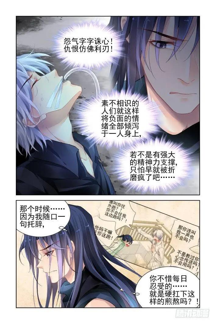 🍔灵鬼在线 435 破魇 第8页