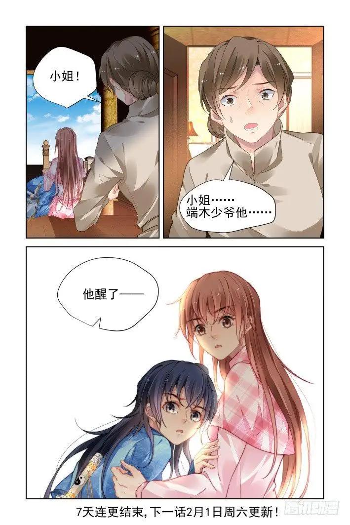 🍔灵鬼在线 439 灵魂支柱 第12页