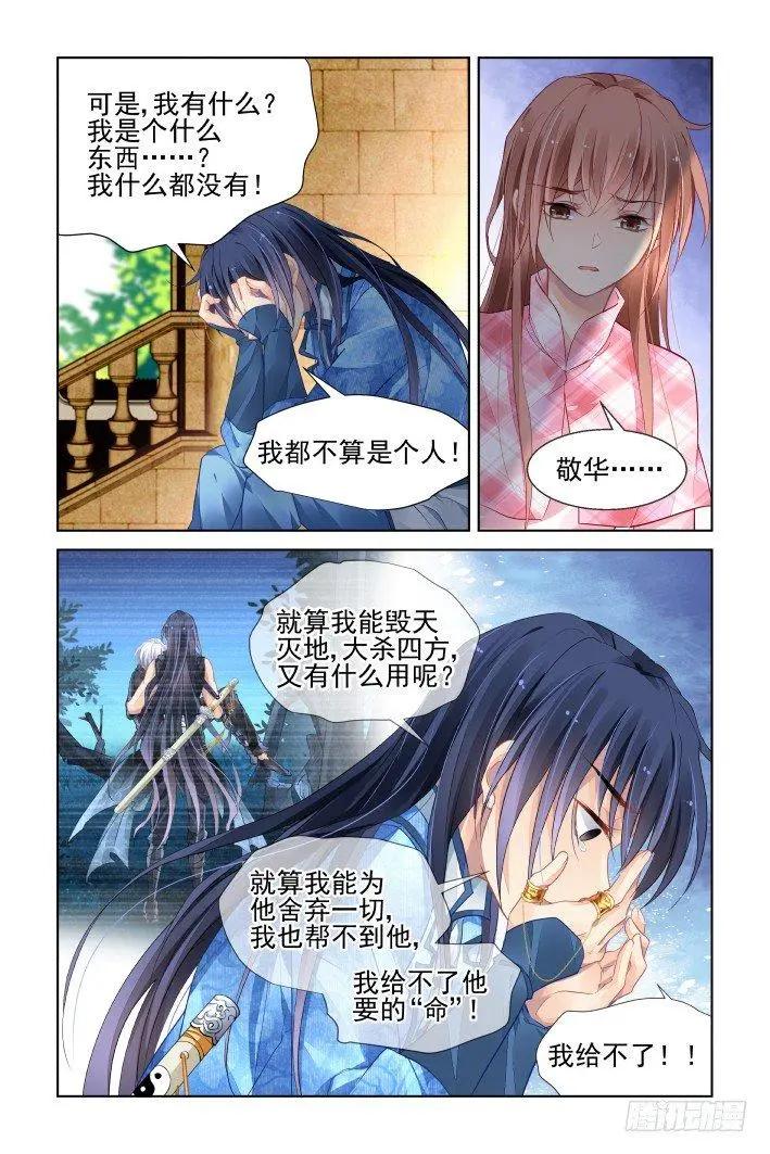 🍔灵鬼在线 439 灵魂支柱 第5页