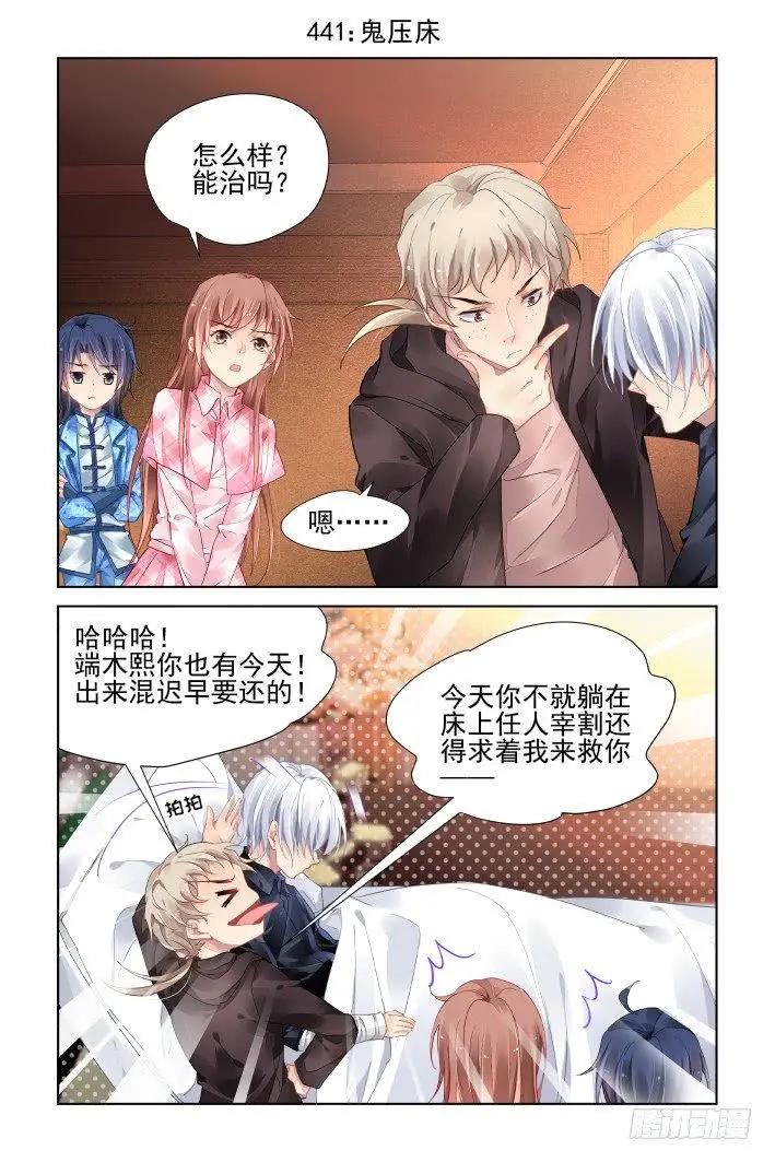 🍔灵鬼在线 441 鬼压床 第1页