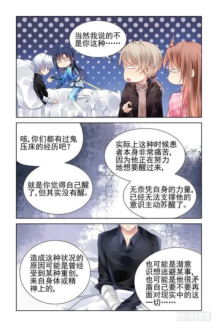 🍔灵鬼在线 441 鬼压床 第5页
