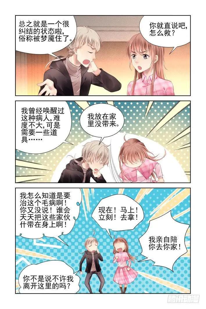 🍔灵鬼在线 441 鬼压床 第6页