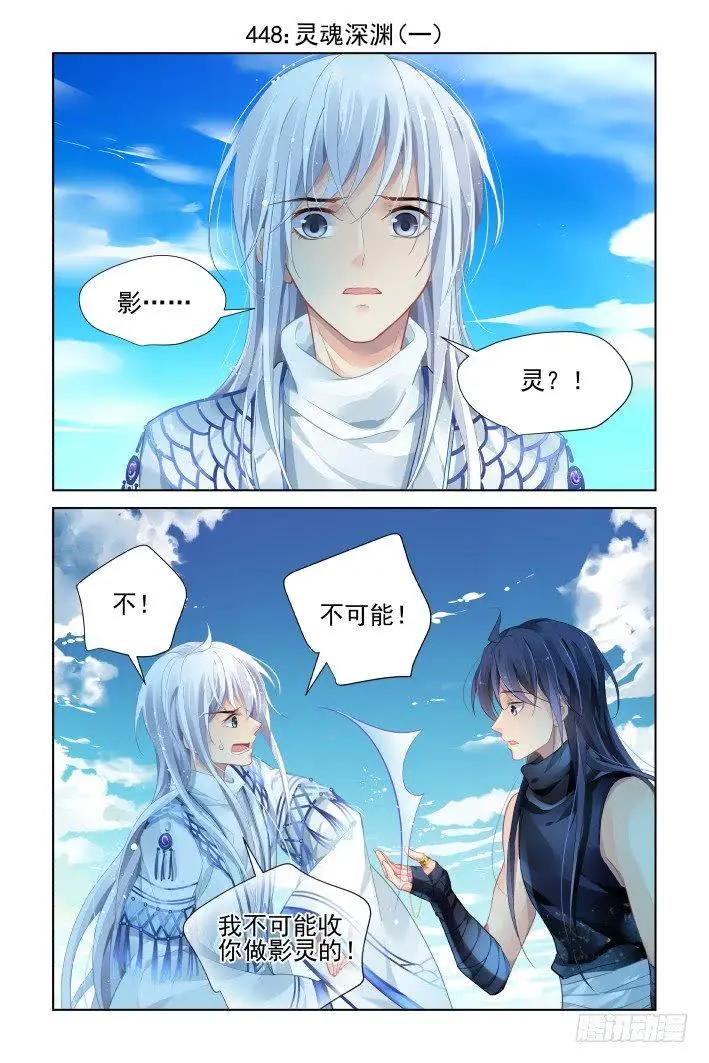 🍔灵鬼在线 448 灵魂深渊（一） 第1页