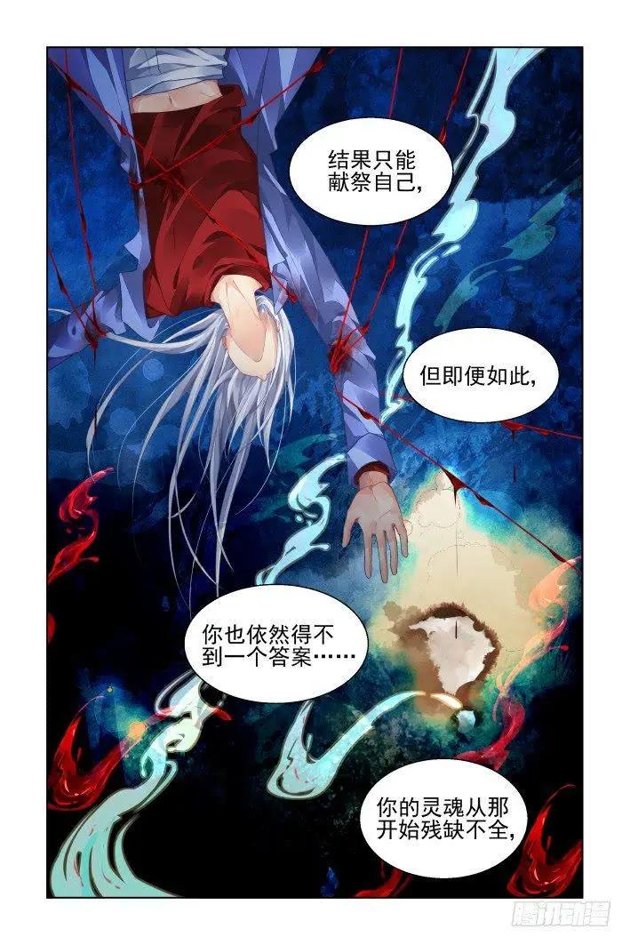 🍔灵鬼在线 452 灵魂深渊（五） 第5页