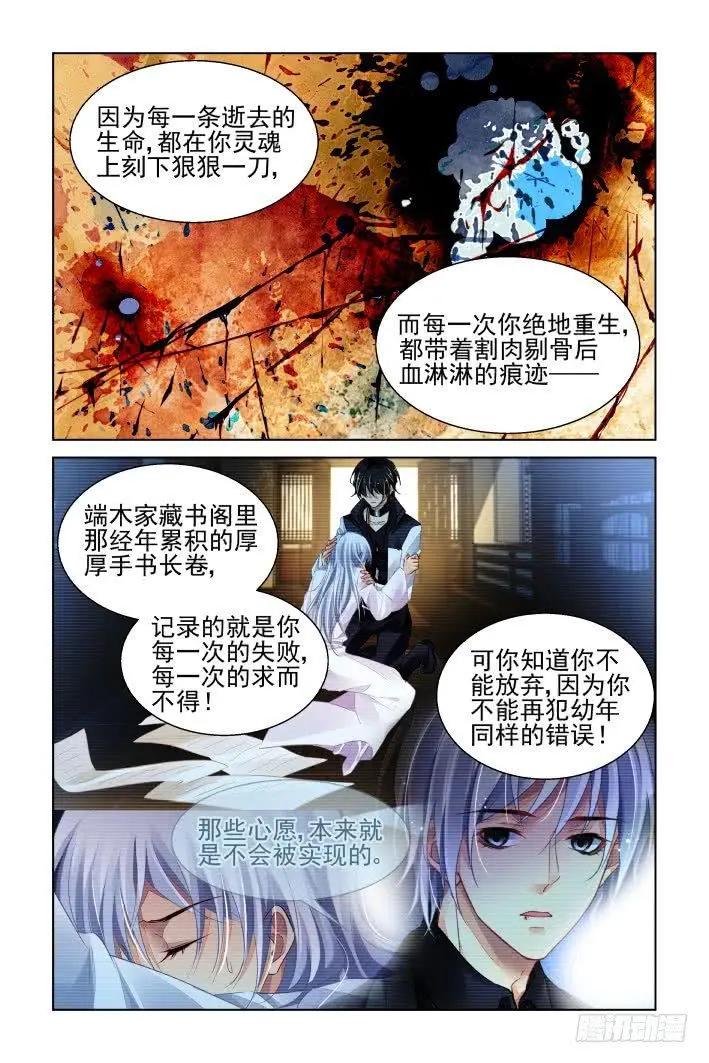 🍔灵鬼在线 452 灵魂深渊（五） 第6页