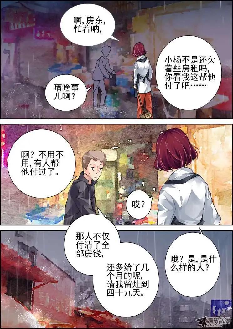 🍔灵鬼在线 第47话 所谓生死之事 第10页