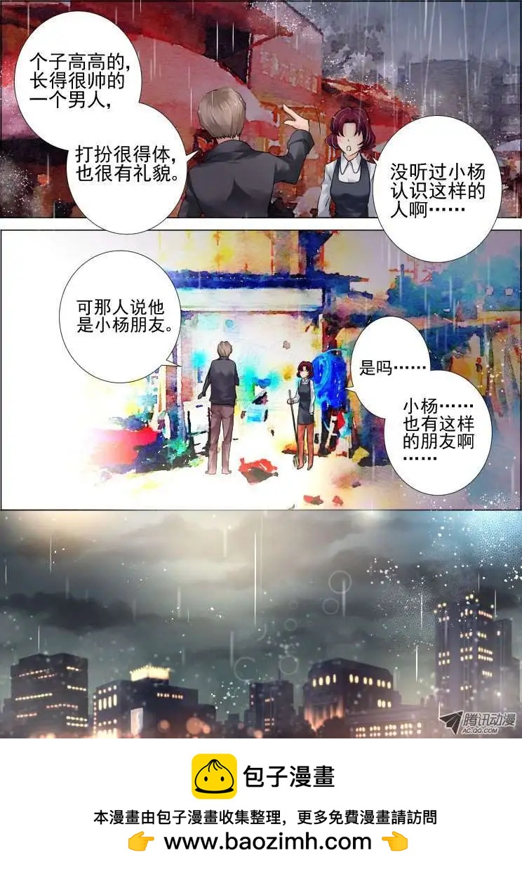 🍔灵鬼在线 第47话 所谓生死之事 第11页