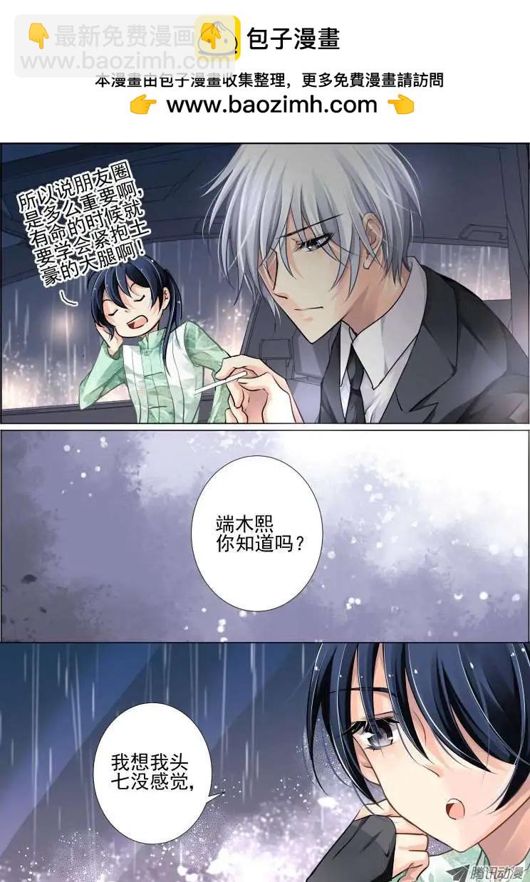 🍔灵鬼在线 第47话 所谓生死之事 第2页