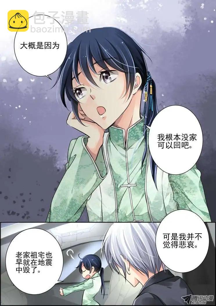 🍔灵鬼在线 第47话 所谓生死之事 第3页
