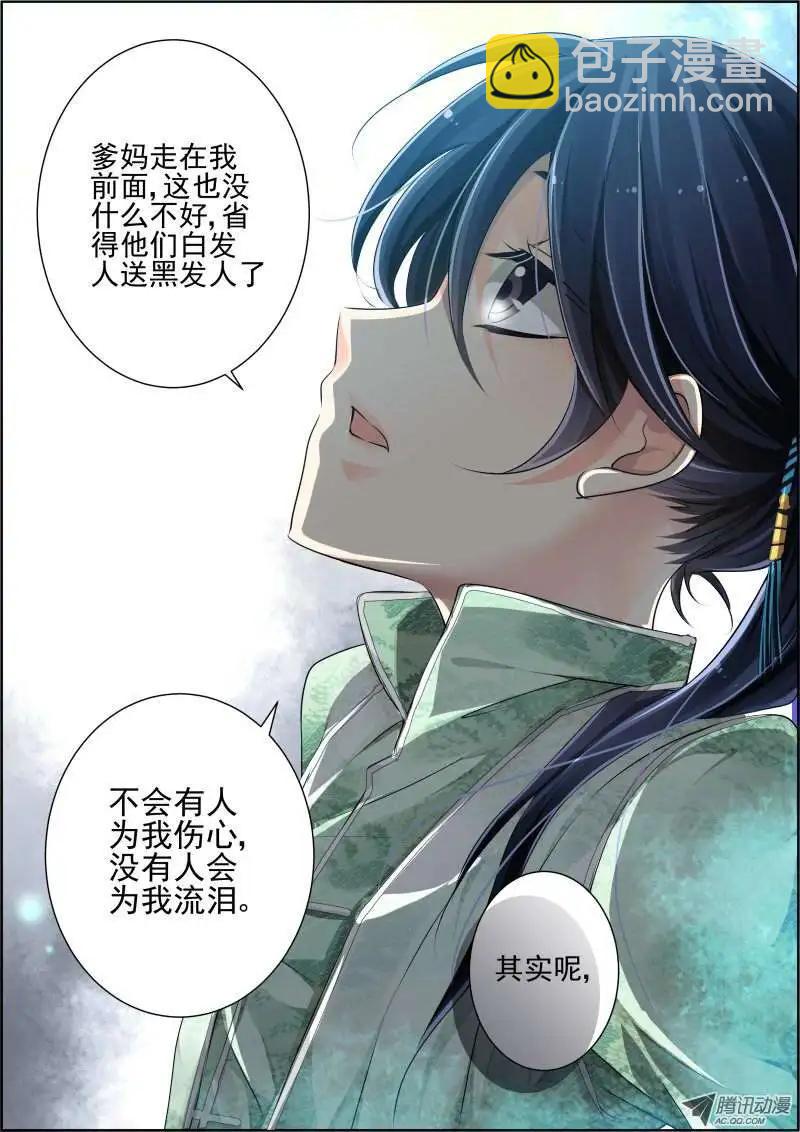 🍔灵鬼在线 第47话 所谓生死之事 第4页