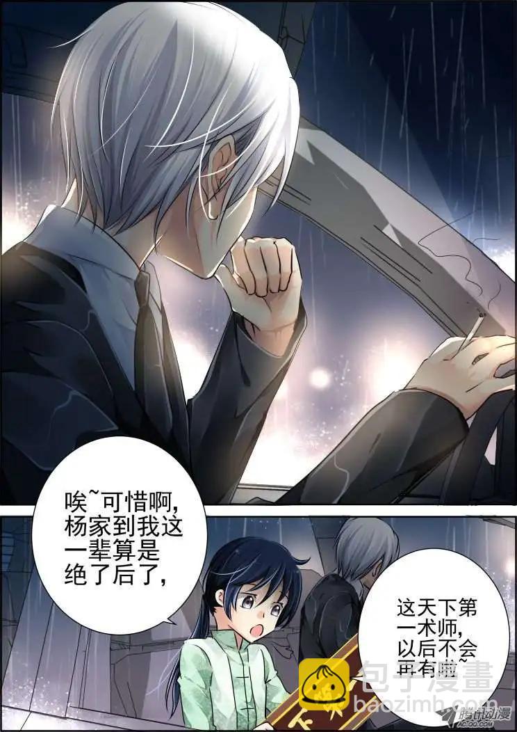 🍔灵鬼在线 第47话 所谓生死之事 第6页