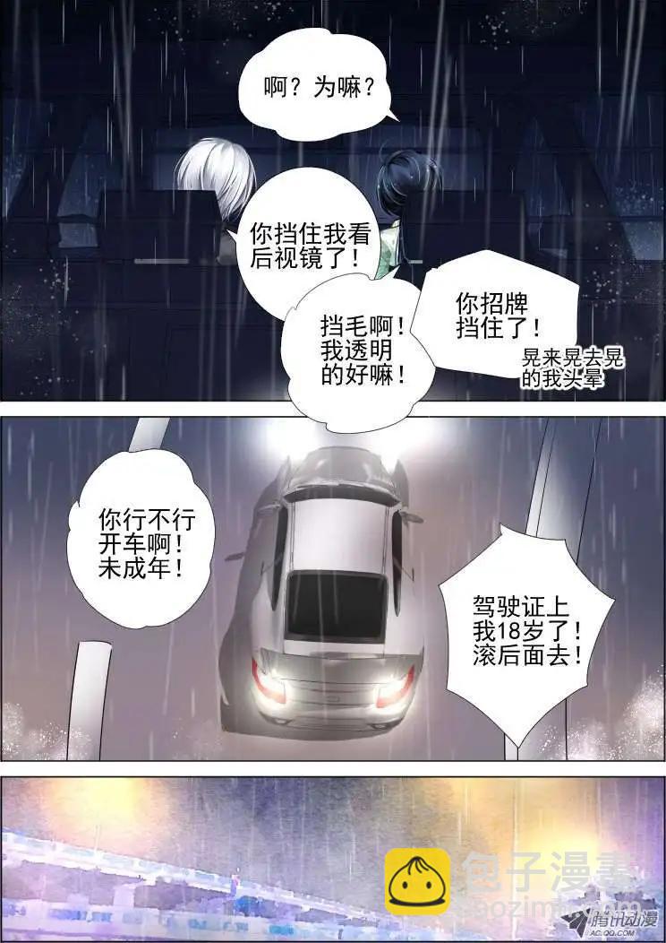 🍔灵鬼在线 第47话 所谓生死之事 第9页