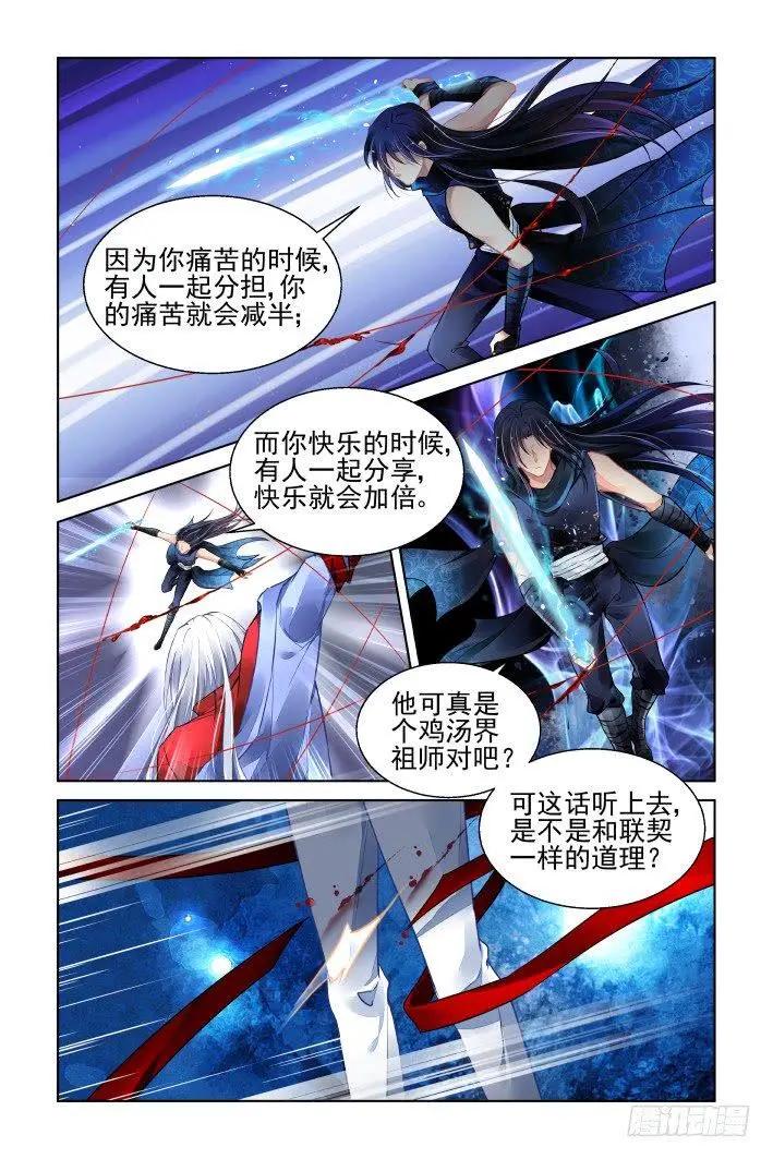 🍔灵鬼在线 454 灵魂深渊（七） 第6页