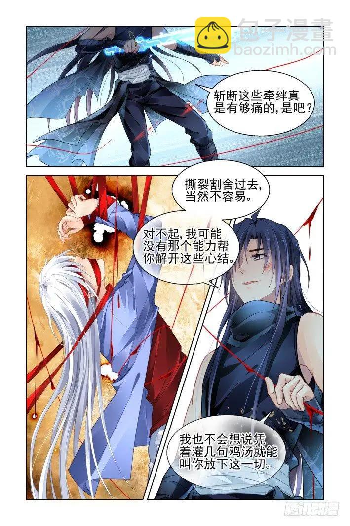 🍔灵鬼在线 454 灵魂深渊（七） 第7页