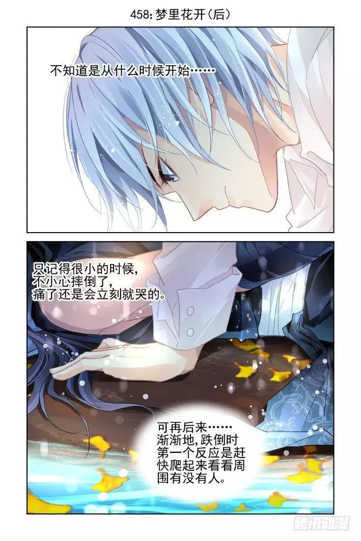 🍔灵鬼在线 458 梦里花开（后） 第1页