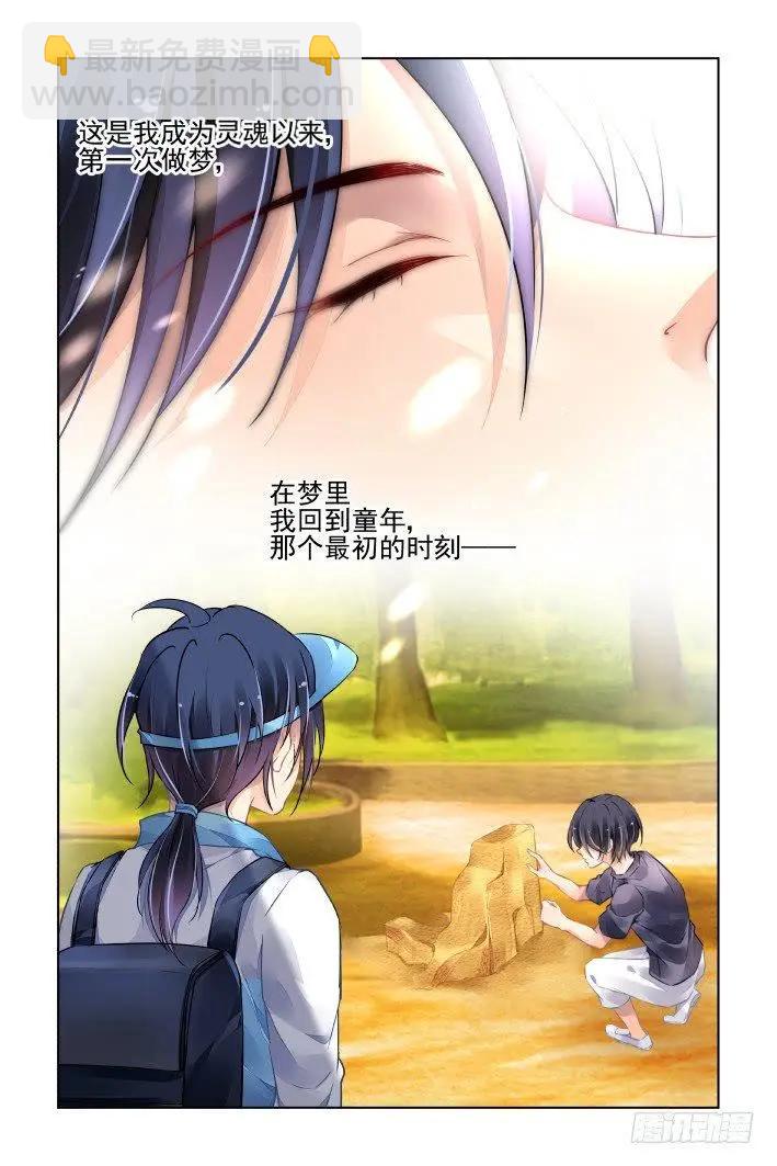 🍔灵鬼在线 458 梦里花开（后） 第7页