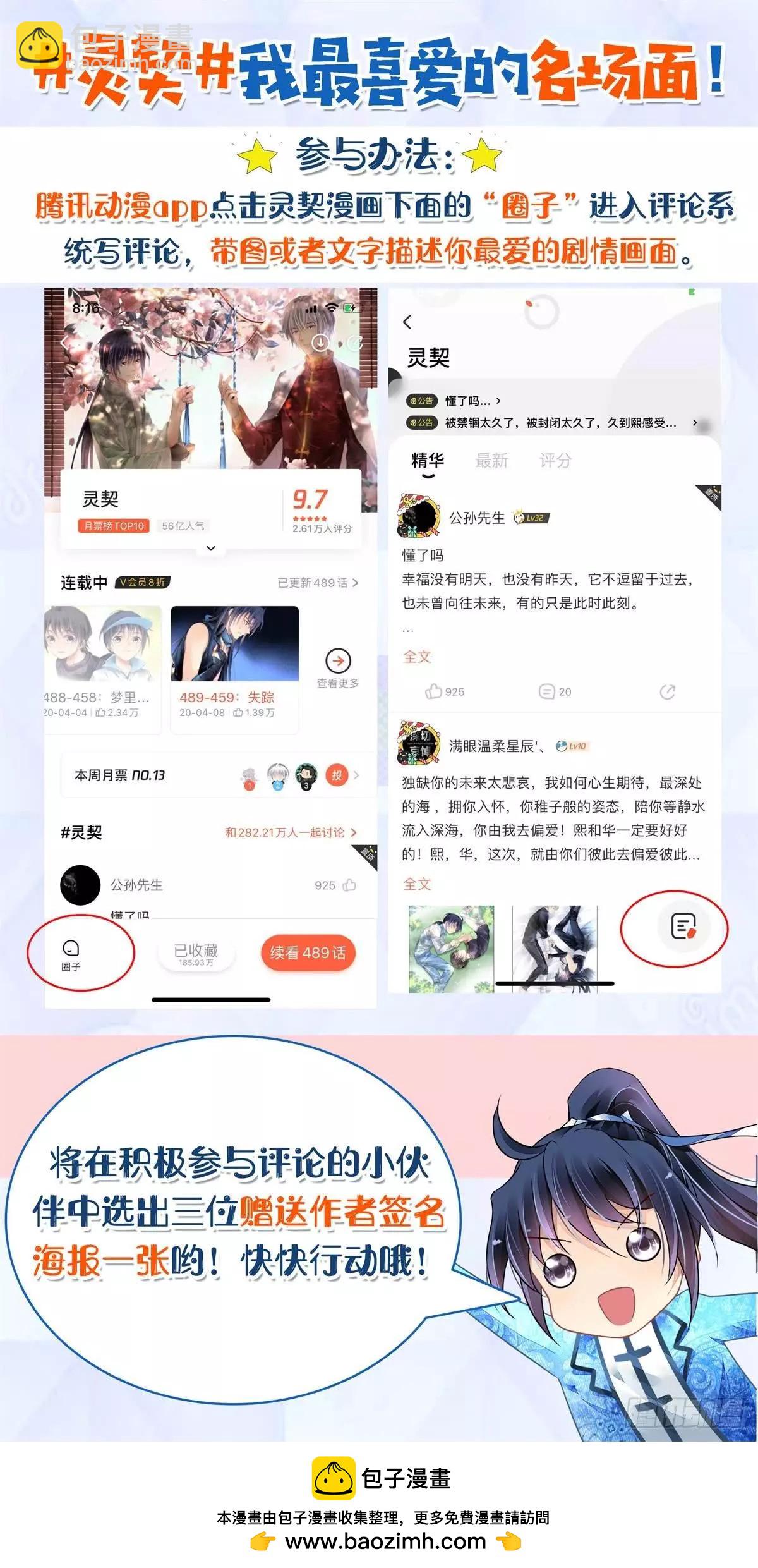 🍔灵鬼在线 460 离境 第15页