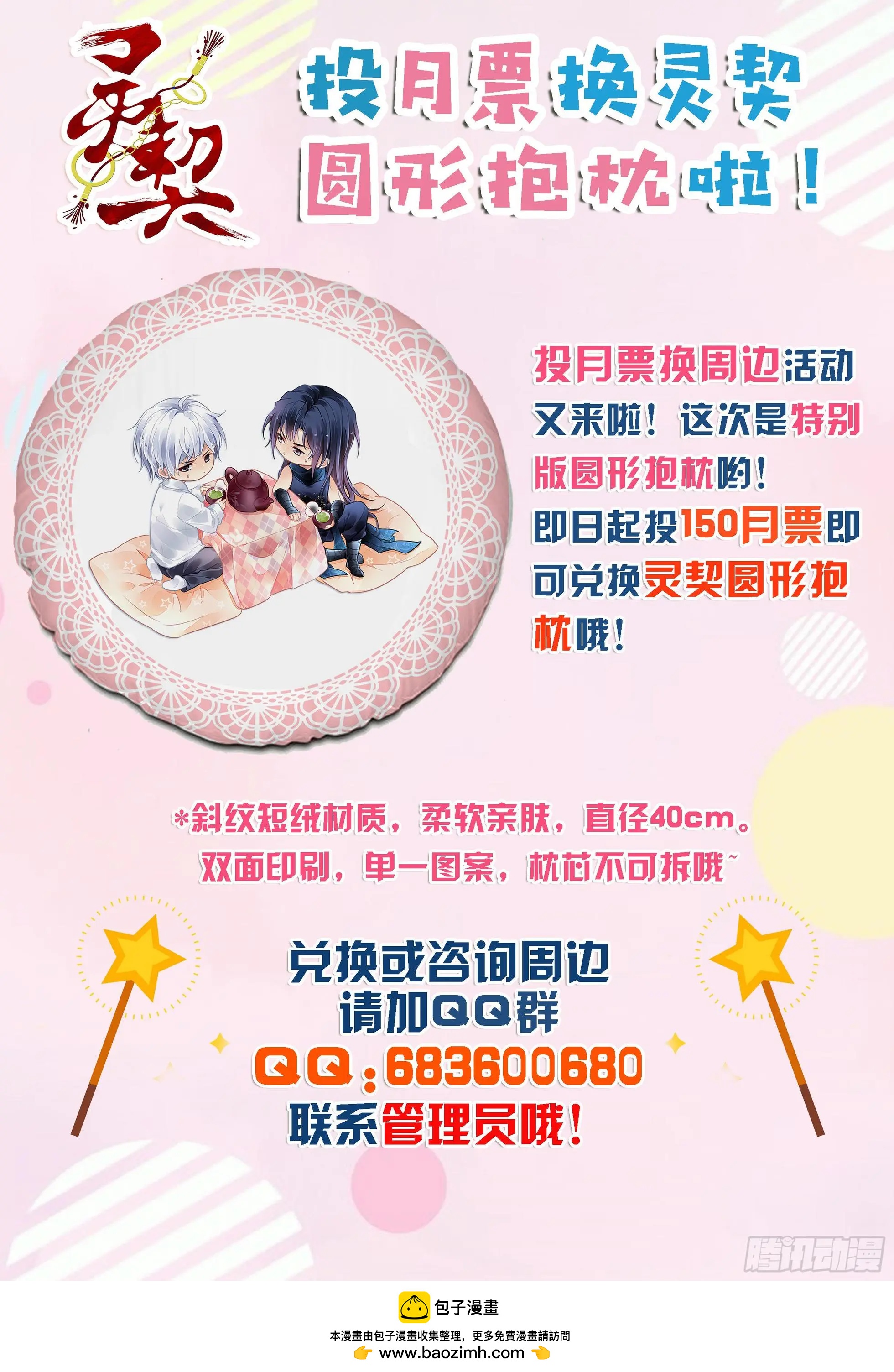 🍔灵鬼在线 468 大BOSS的真面目 第18页