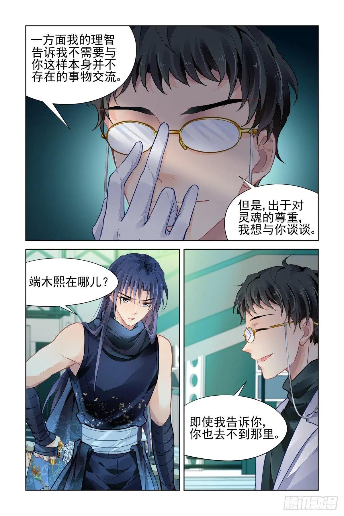 🍔灵鬼在线 470 端木熙出逃 第11页