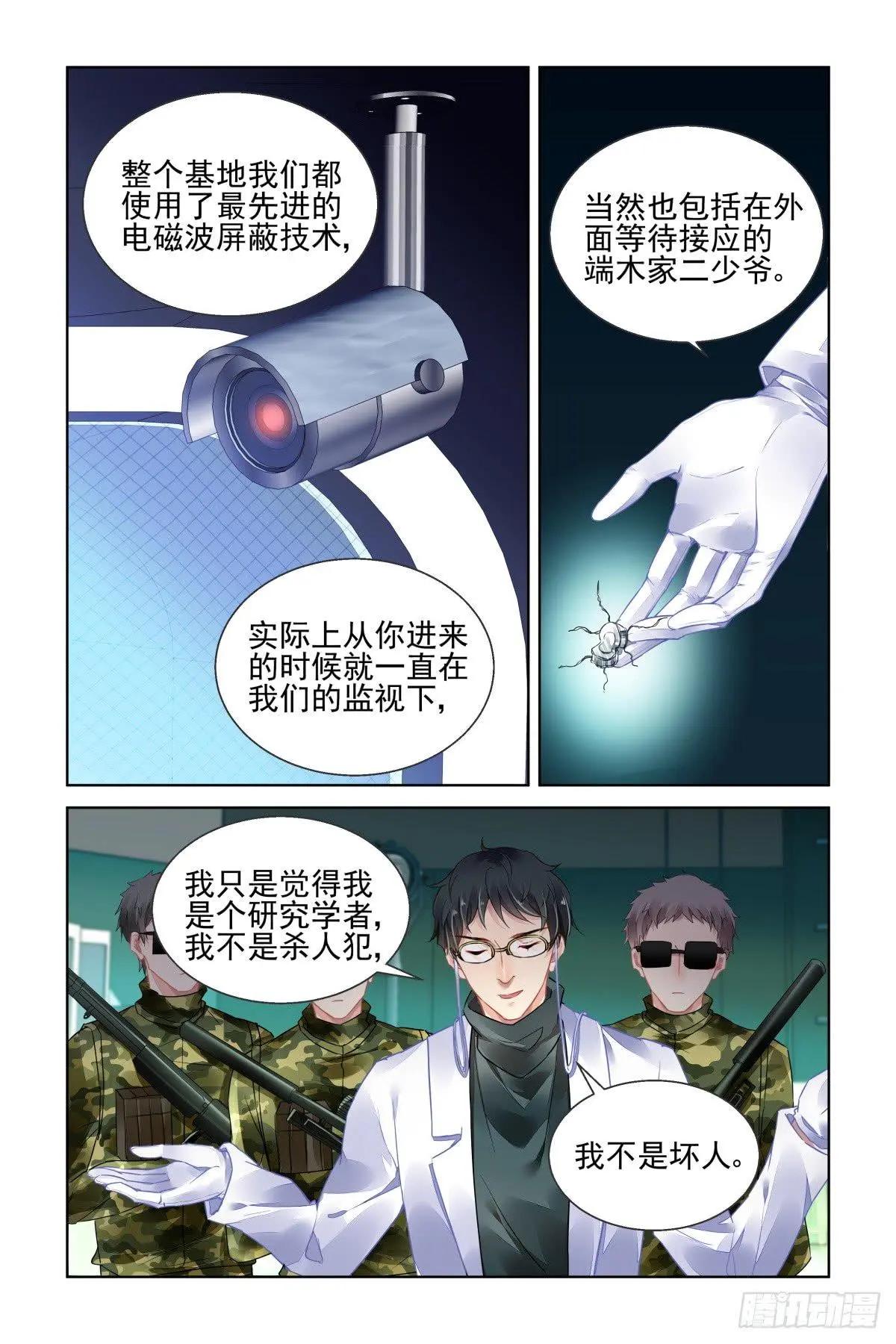 🍔灵鬼在线 470 端木熙出逃 第12页