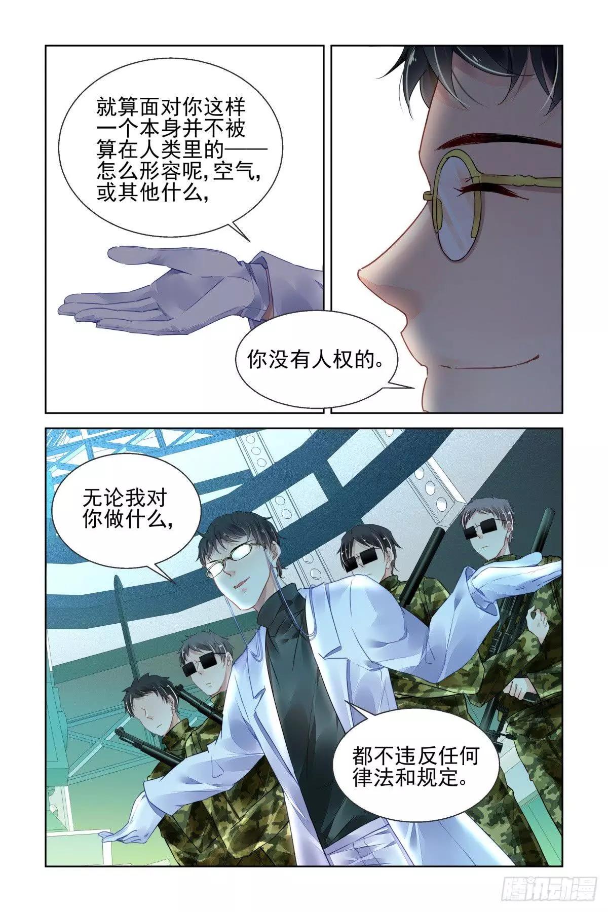 🍔灵鬼在线 470 端木熙出逃 第13页