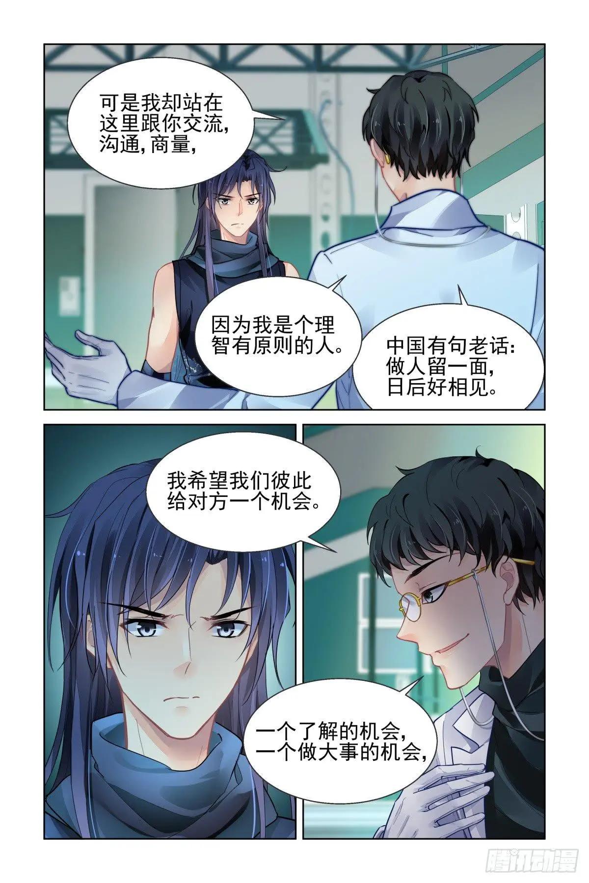 🍔灵鬼在线 470 端木熙出逃 第14页