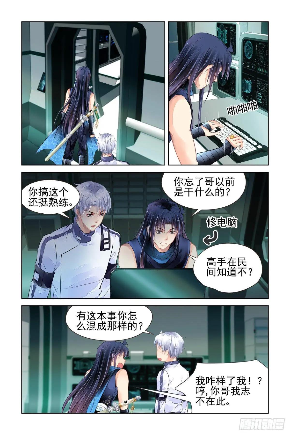 🍔灵鬼在线 472 你头发肿么了？ 第11页